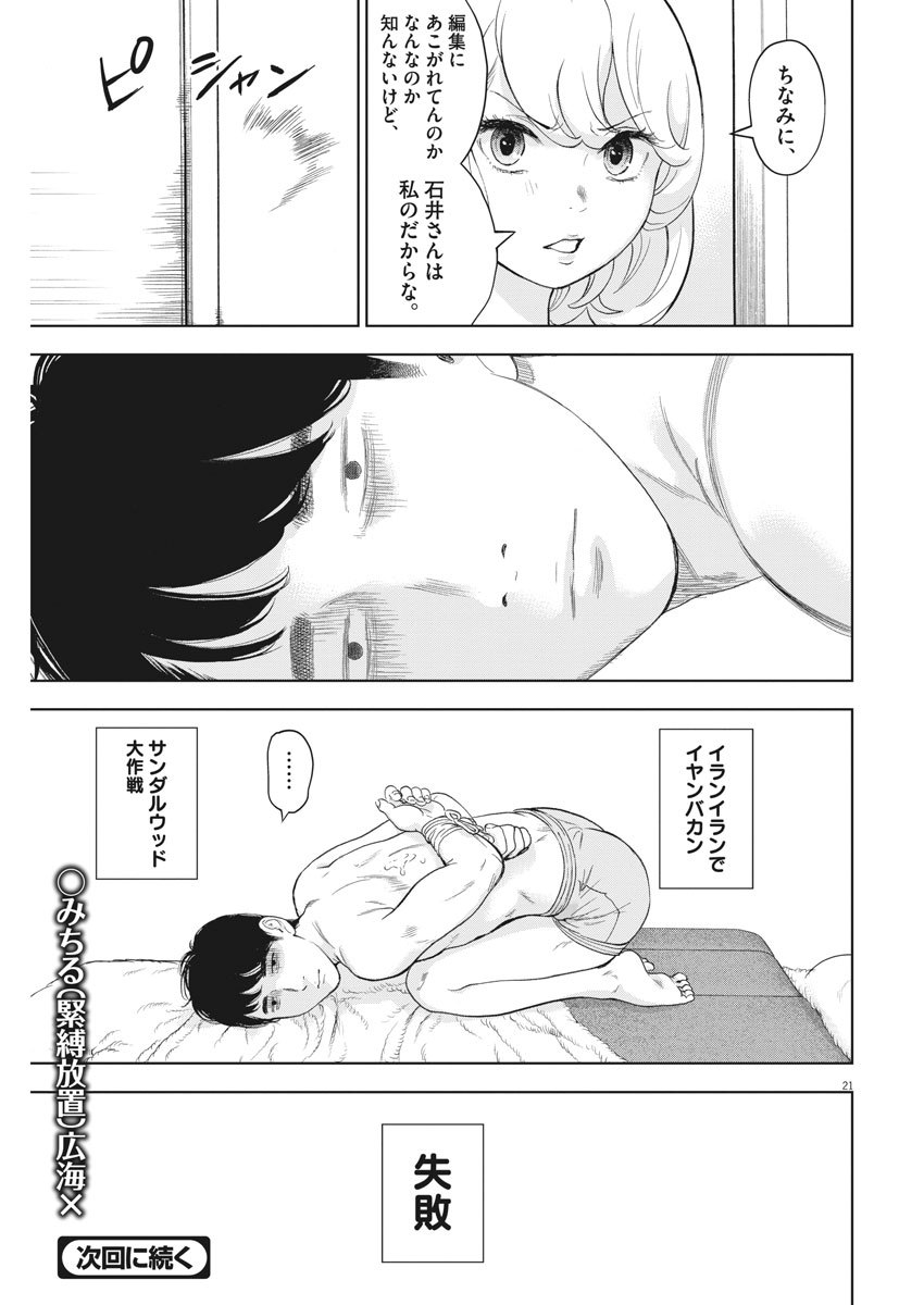 ガイシューイッショク！ - 第26話 - Page 21