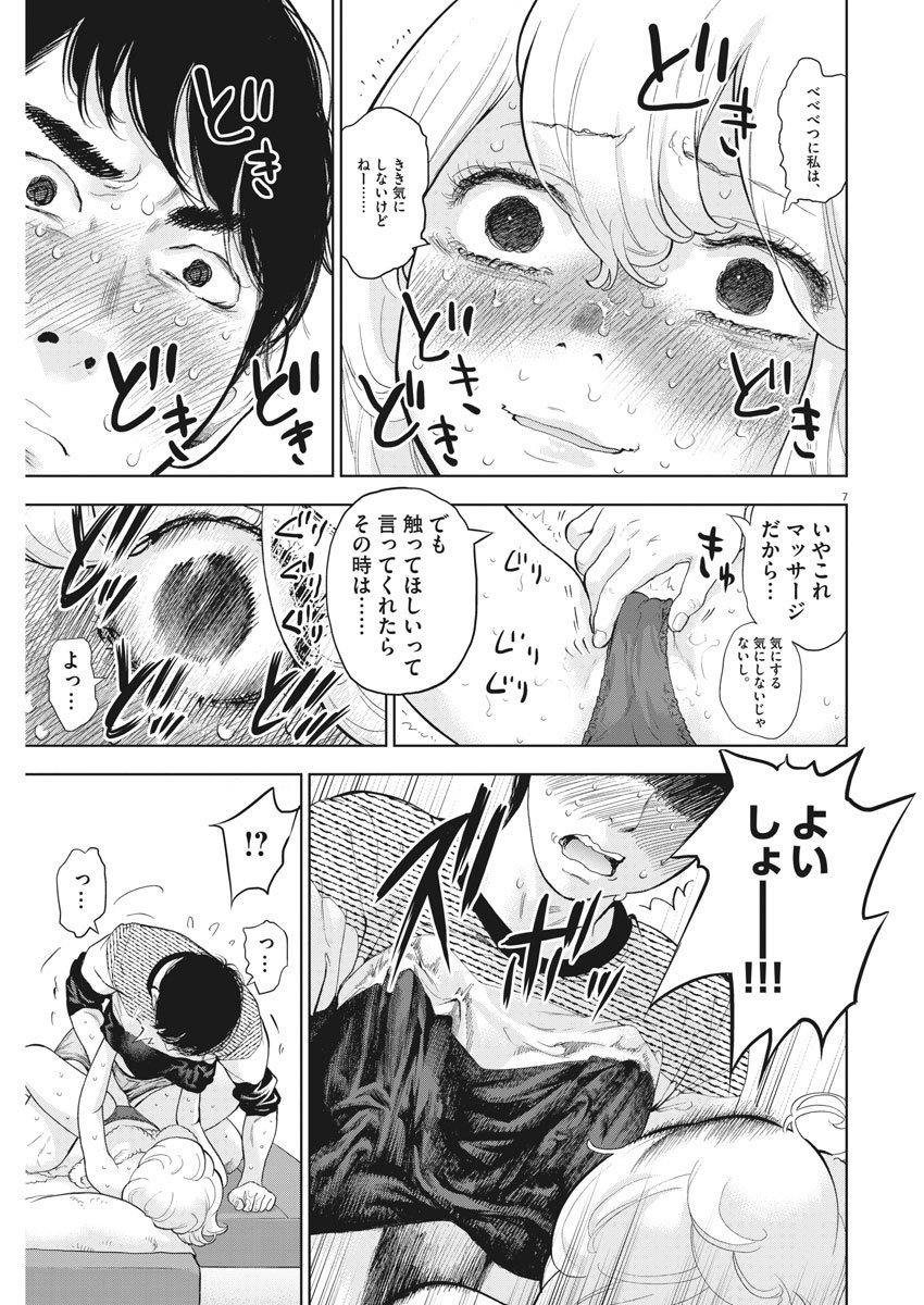 ガイシューイッショク！ - 第25話 - Page 7