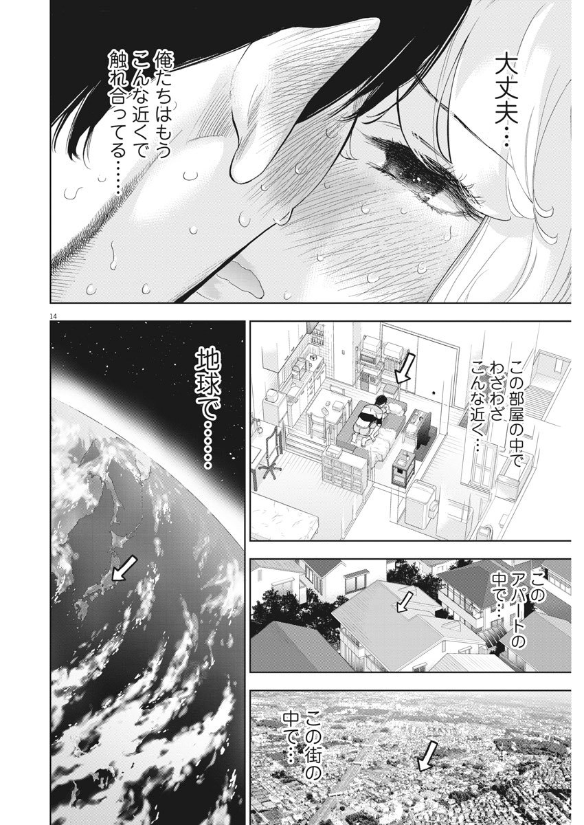 ガイシューイッショク！ - 第25話 - Page 14