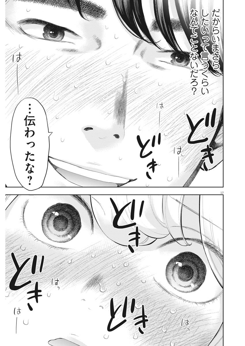 ガイシューイッショク！ - 第25話 - Page 17