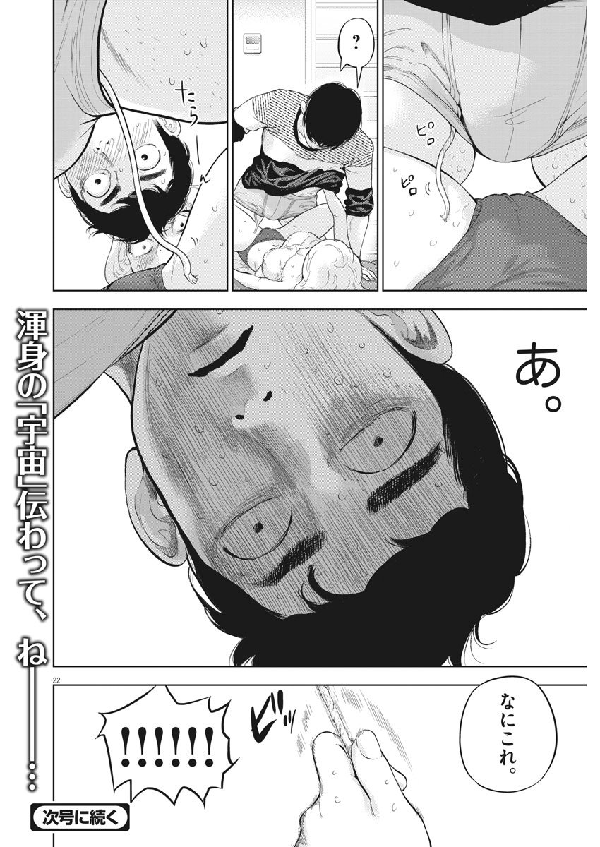 ガイシューイッショク！ - 第25話 - Page 22