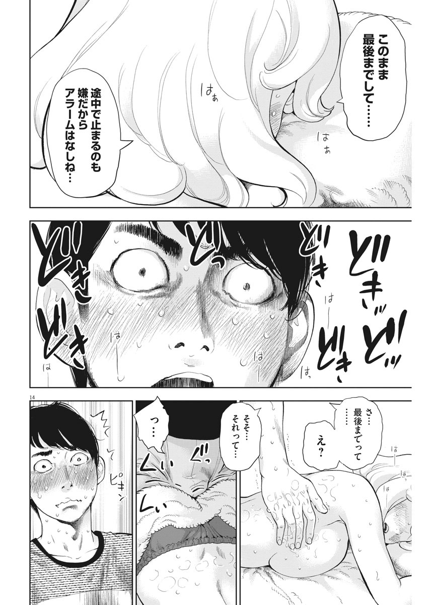 ガイシューイッショク！ - 第24話 - Page 14