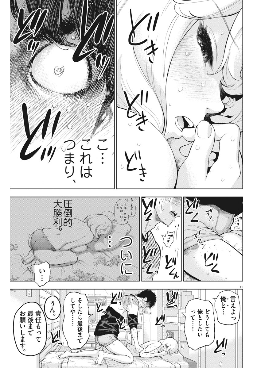 ガイシューイッショク！ - 第24話 - Page 15