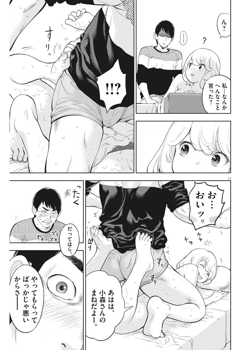 ガイシューイッショク！ - 第24話 - Page 17