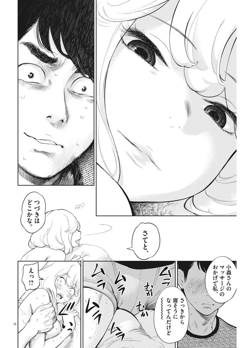 ガイシューイッショク！ - 第24話 - Page 18