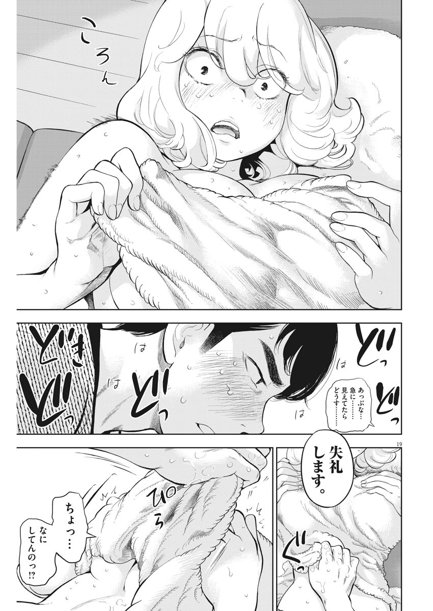 ガイシューイッショク！ - 第24話 - Page 19