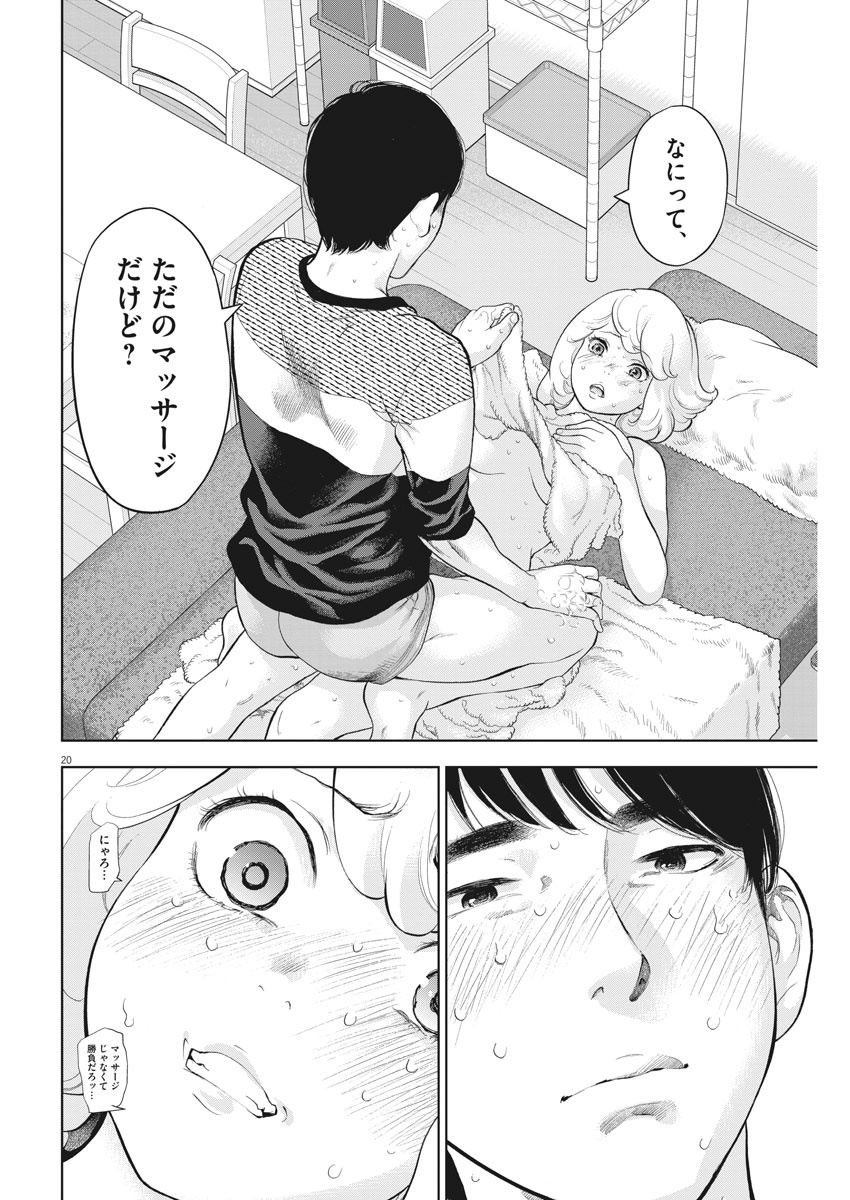 ガイシューイッショク！ - 第24話 - Page 20