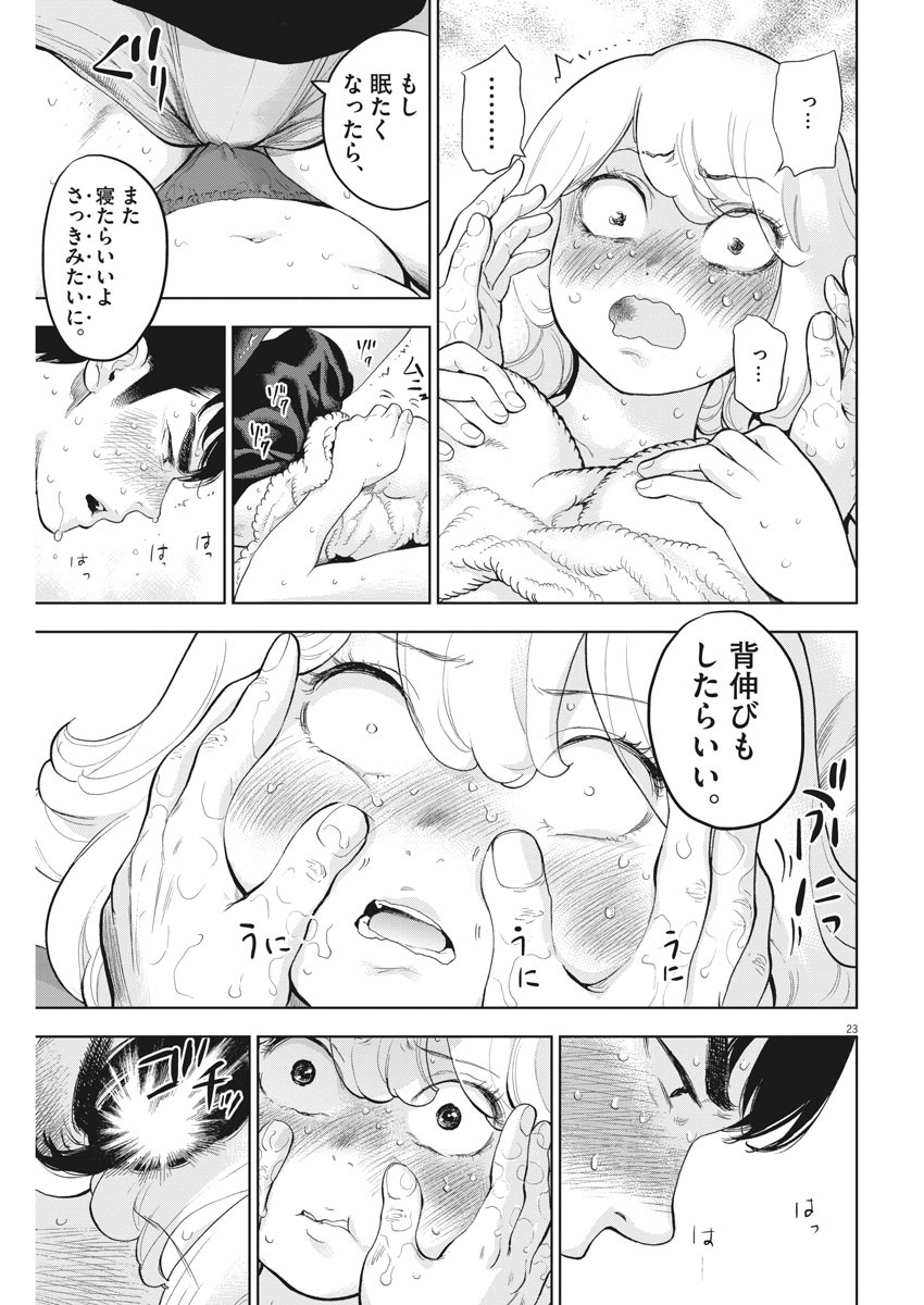 ガイシューイッショク！ - 第24話 - Page 23