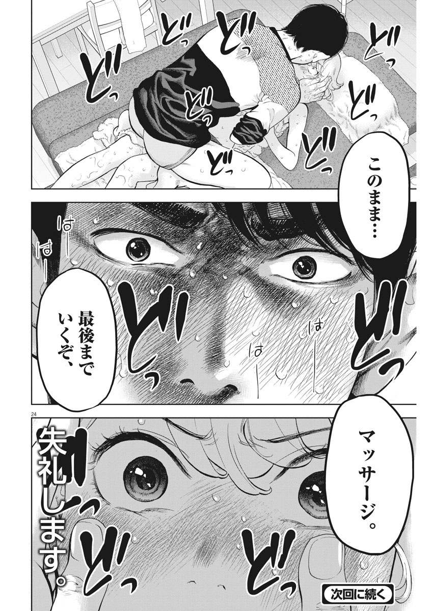 ガイシューイッショク！ - 第24話 - Page 24