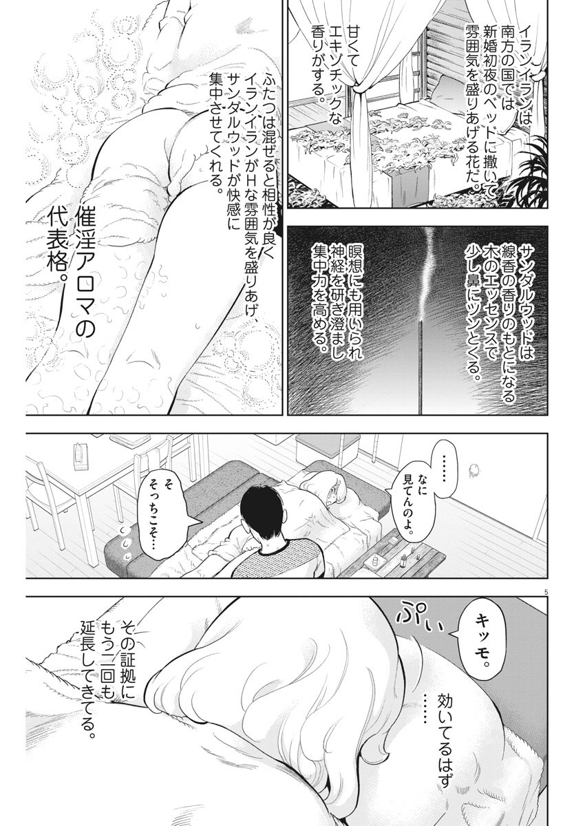 ガイシューイッショク！ - 第23話 - Page 5