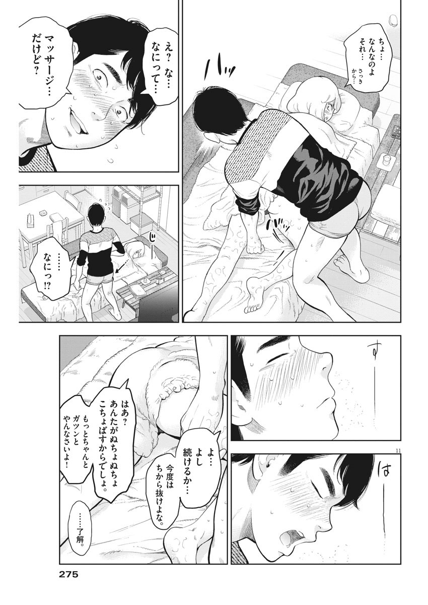 ガイシューイッショク！ - 第23話 - Page 11