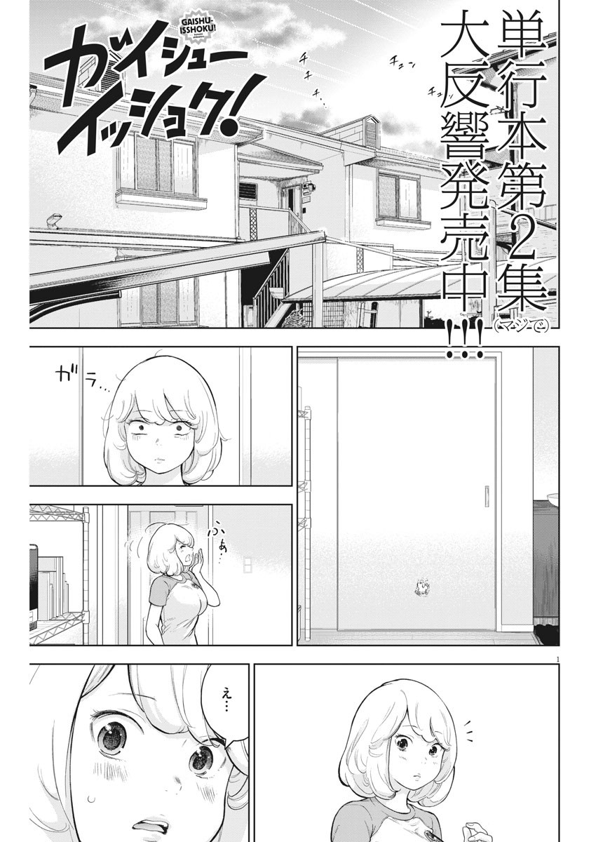 ガイシューイッショク！ - 第21話 - Page 2