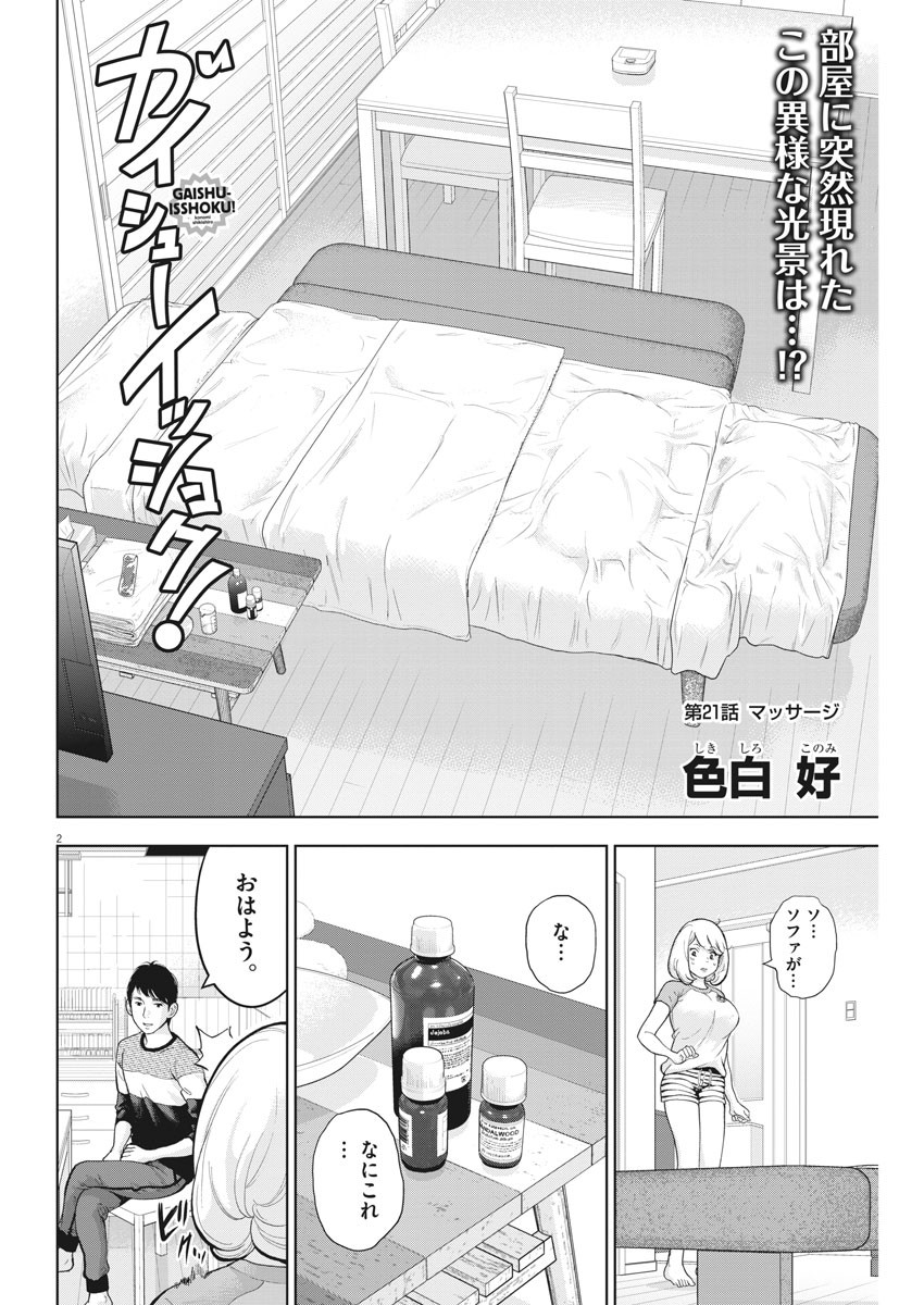 ガイシューイッショク！ - 第21話 - Page 3