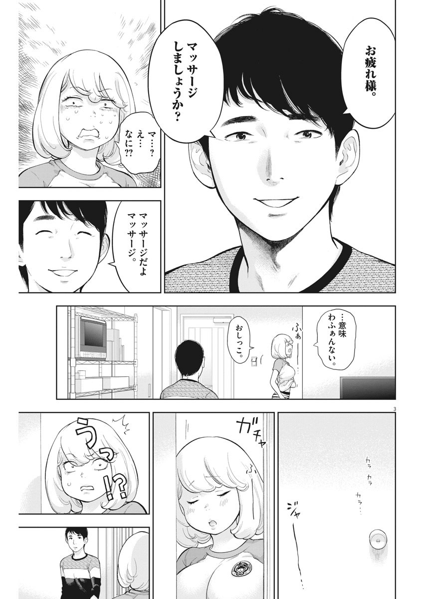 ガイシューイッショク！ - 第21話 - Page 4