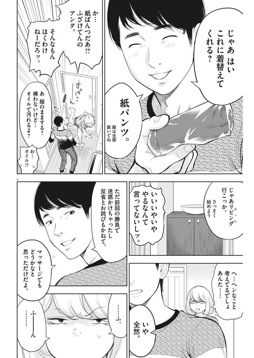 ガイシューイッショク！ - 第21話 - Page 5