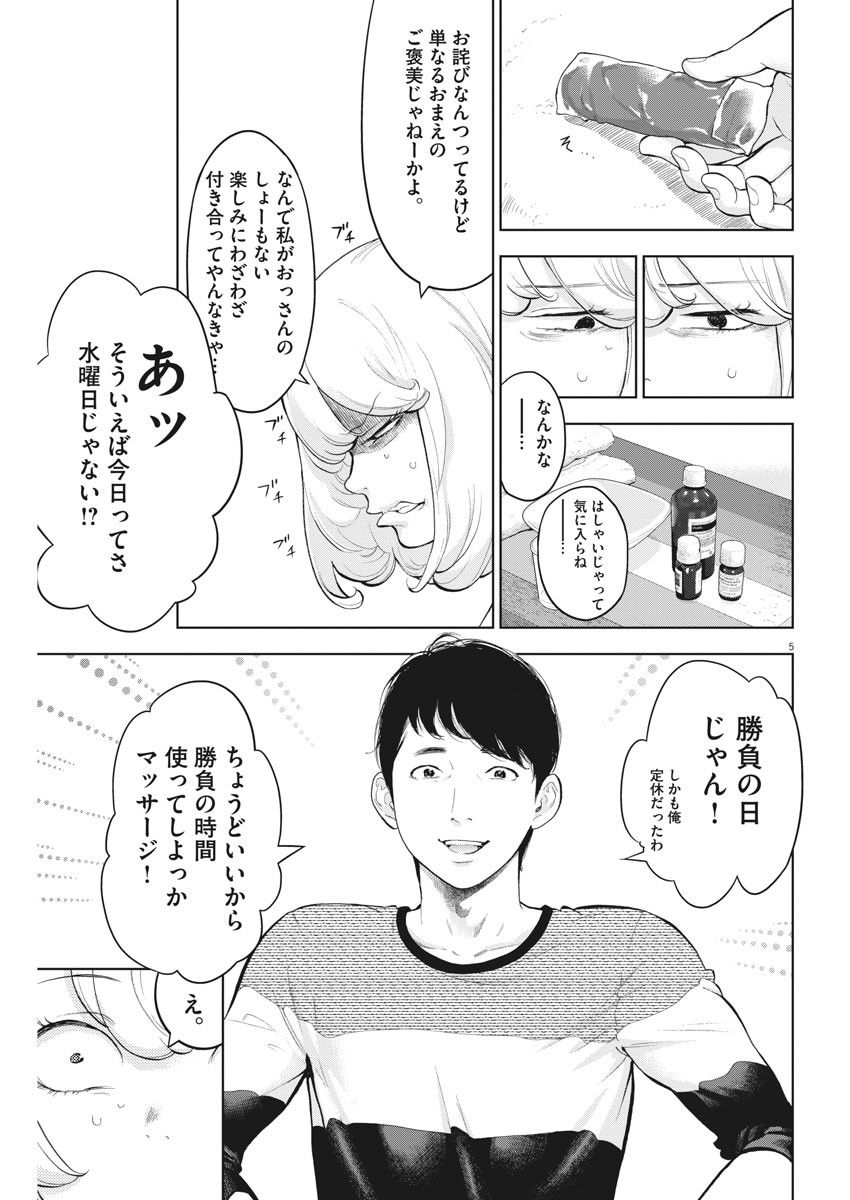 ガイシューイッショク！ - 第21話 - Page 6