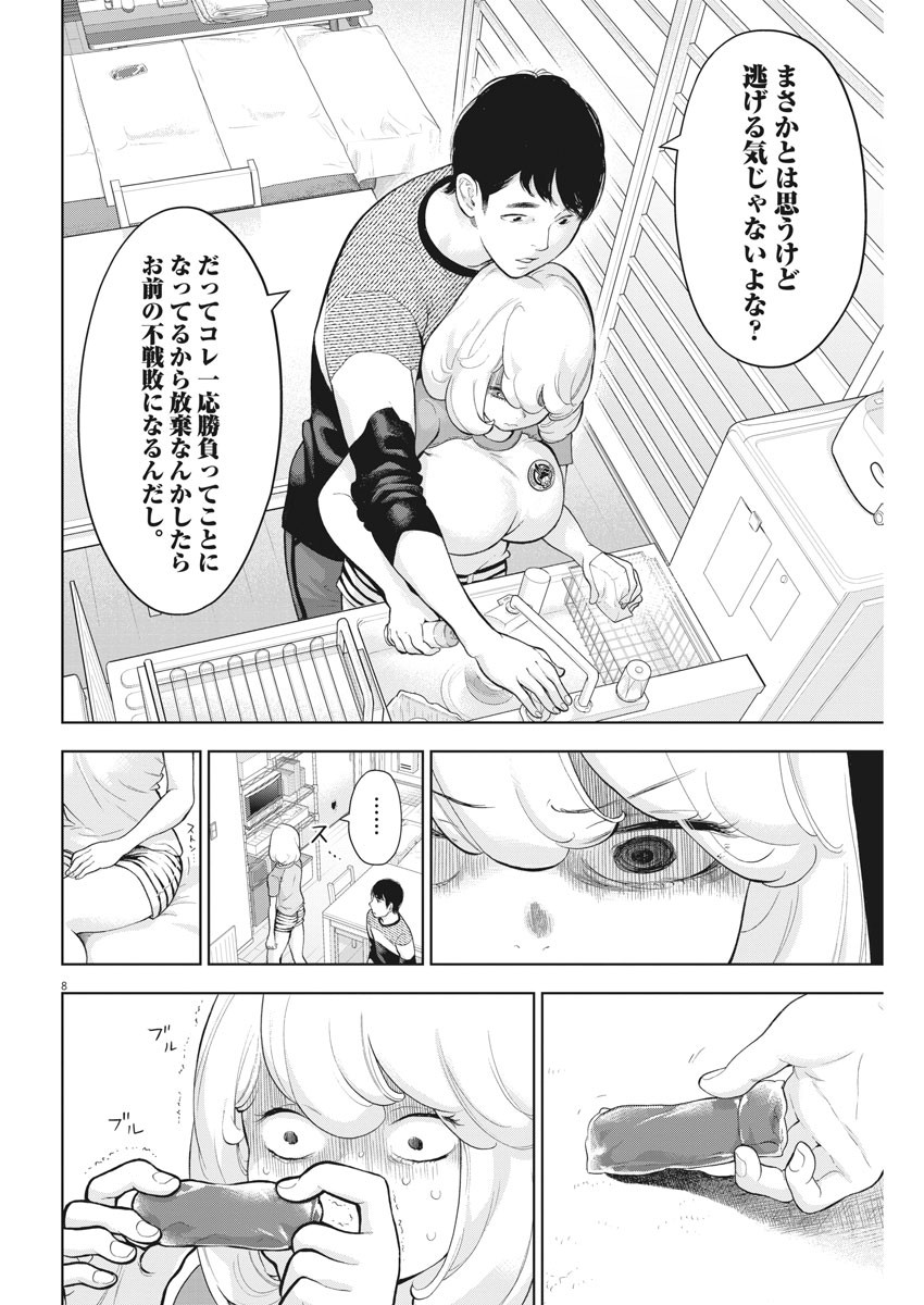 ガイシューイッショク！ - 第21話 - Page 9