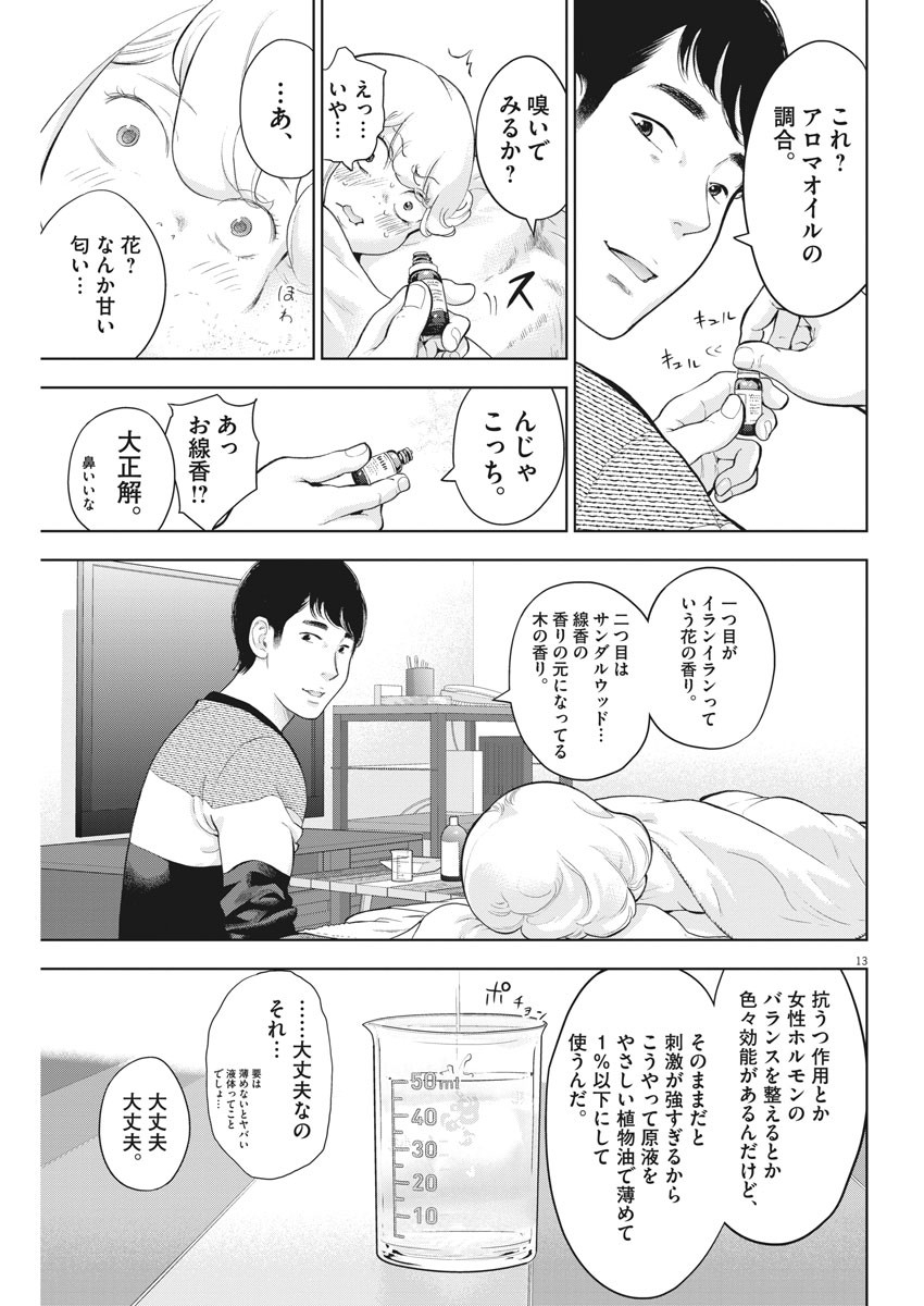 ガイシューイッショク！ - 第21話 - Page 14