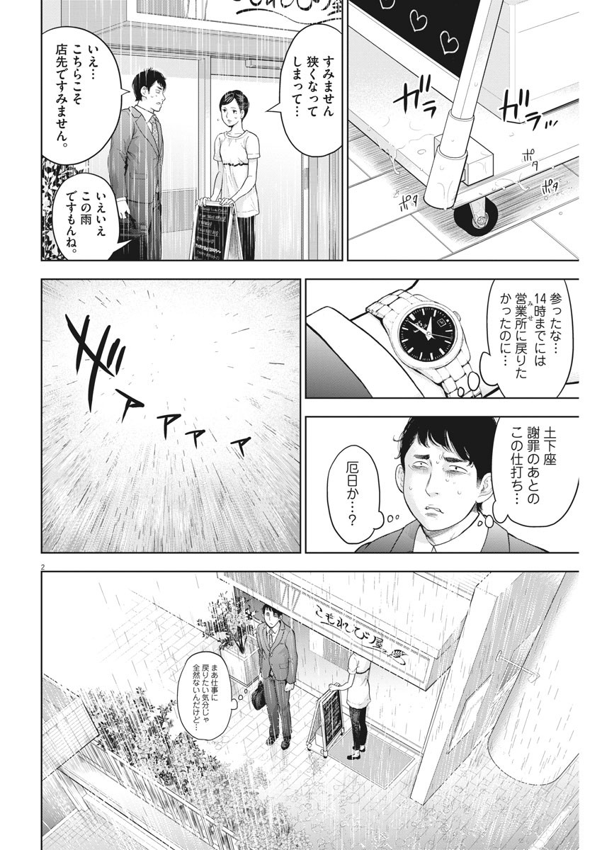 ガイシューイッショク！ - 第20話 - Page 2