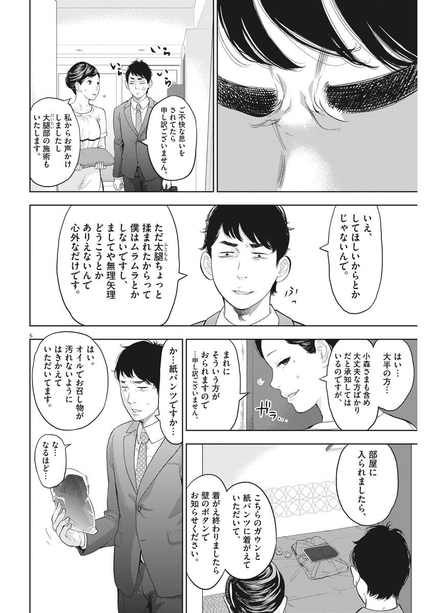 ガイシューイッショク！ - 第20話 - Page 6