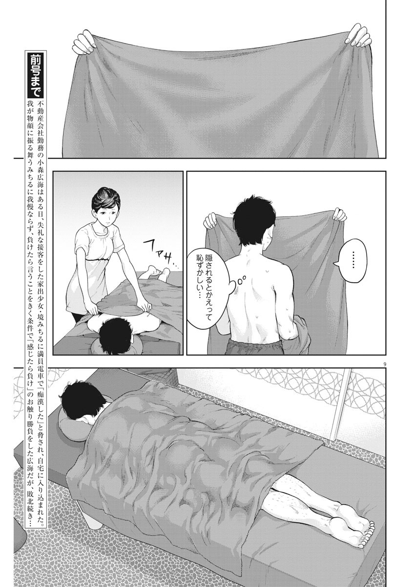 ガイシューイッショク！ - 第20話 - Page 9