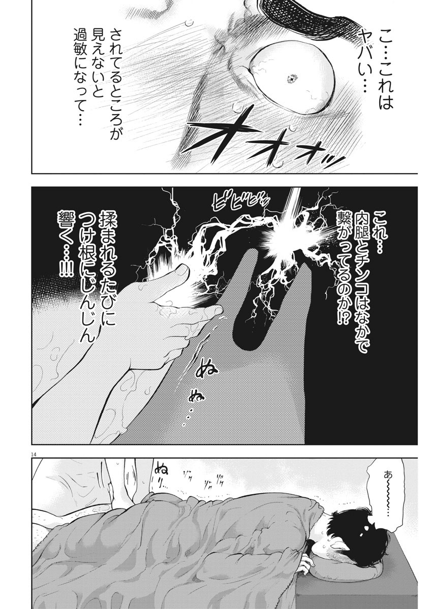 ガイシューイッショク！ - 第20話 - Page 14