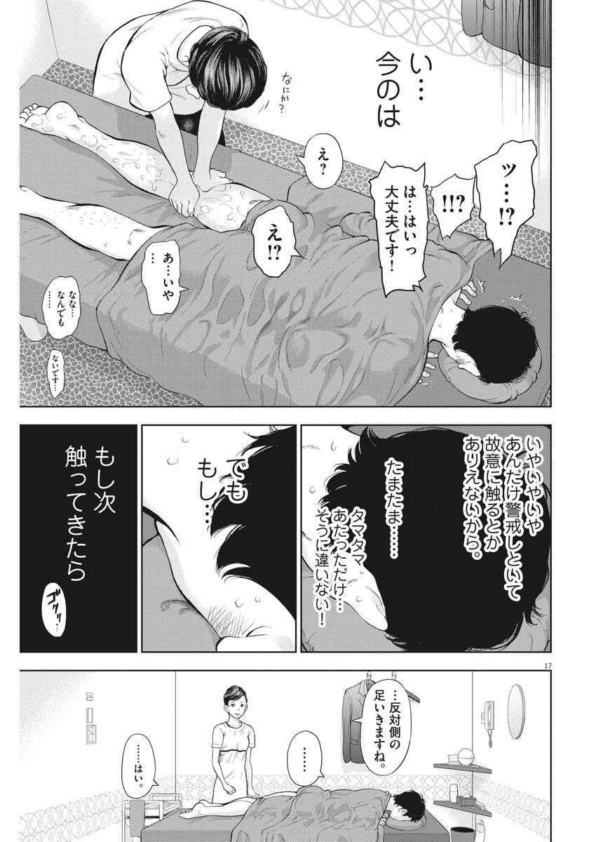 ガイシューイッショク！ - 第20話 - Page 17