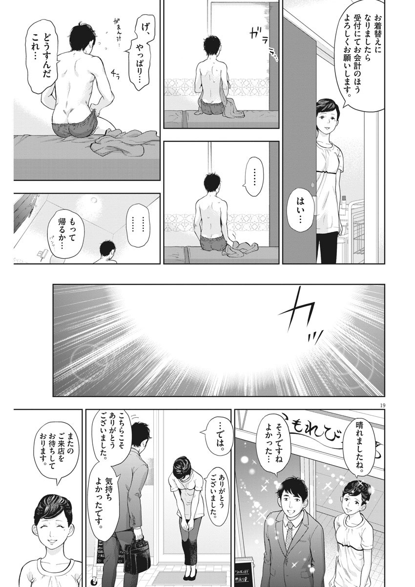 ガイシューイッショク！ - 第20話 - Page 19