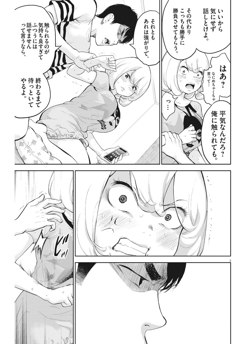 ガイシューイッショク！ - 第18話 - Page 3