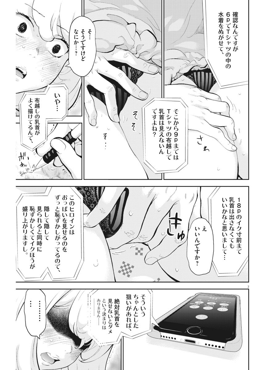 ガイシューイッショク！ - 第18話 - Page 7