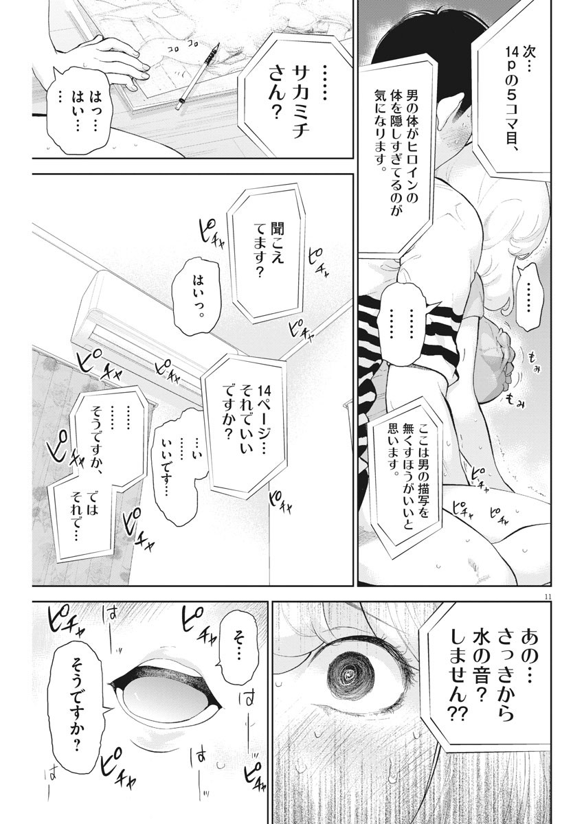 ガイシューイッショク！ - 第18話 - Page 11