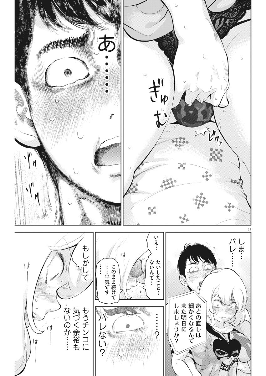 ガイシューイッショク！ - 第18話 - Page 15