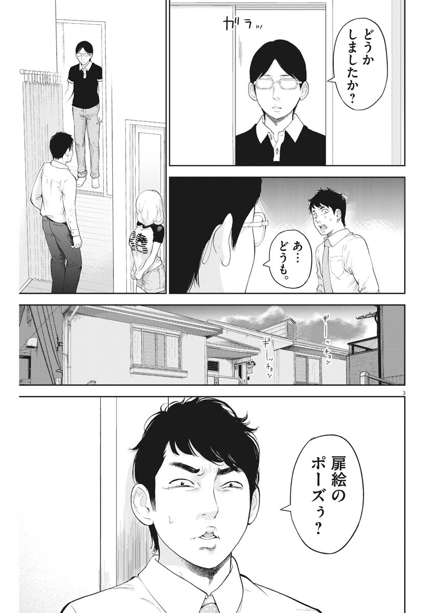 ガイシューイッショク！ - 第17話 - Page 3