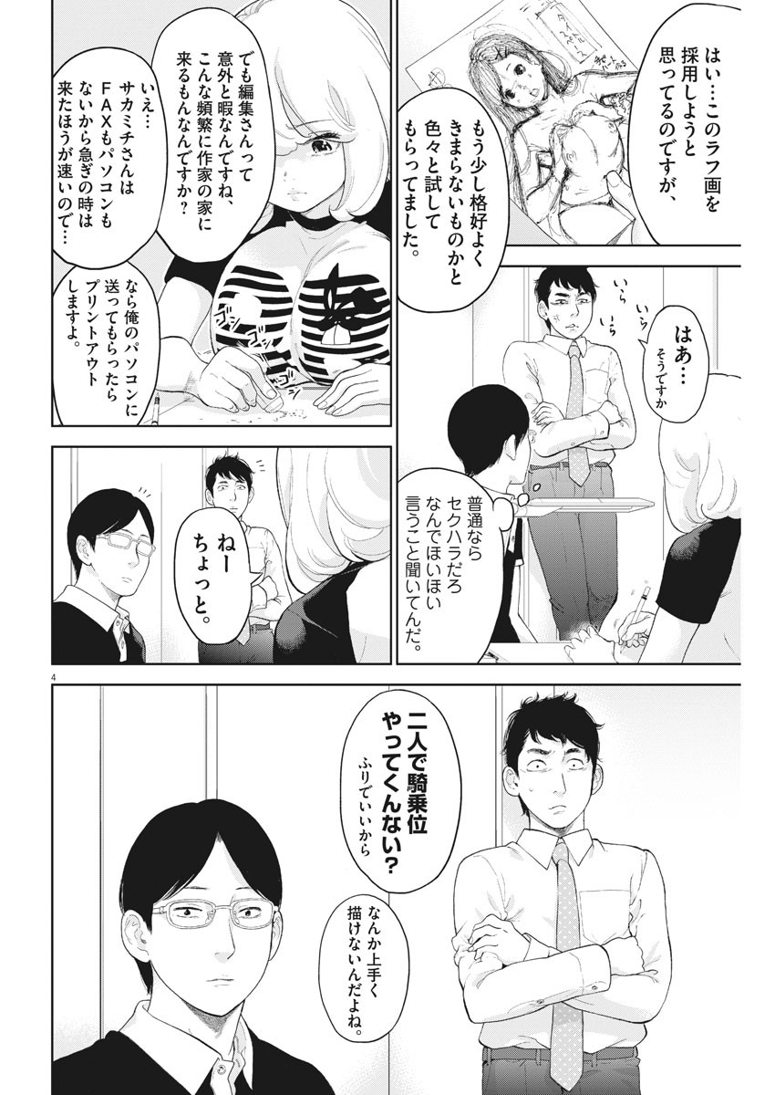 ガイシューイッショク！ - 第17話 - Page 4