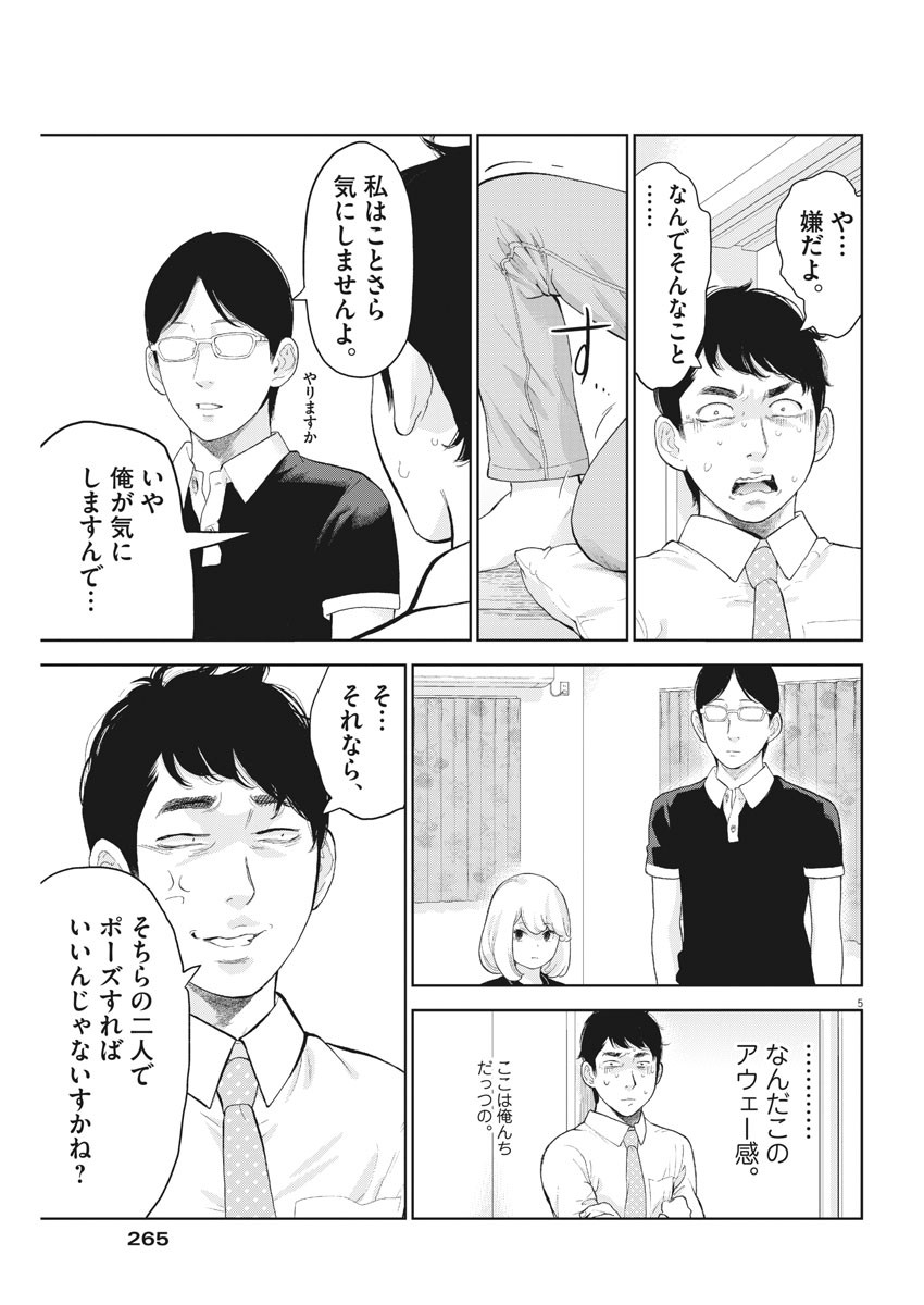 ガイシューイッショク！ - 第17話 - Page 5