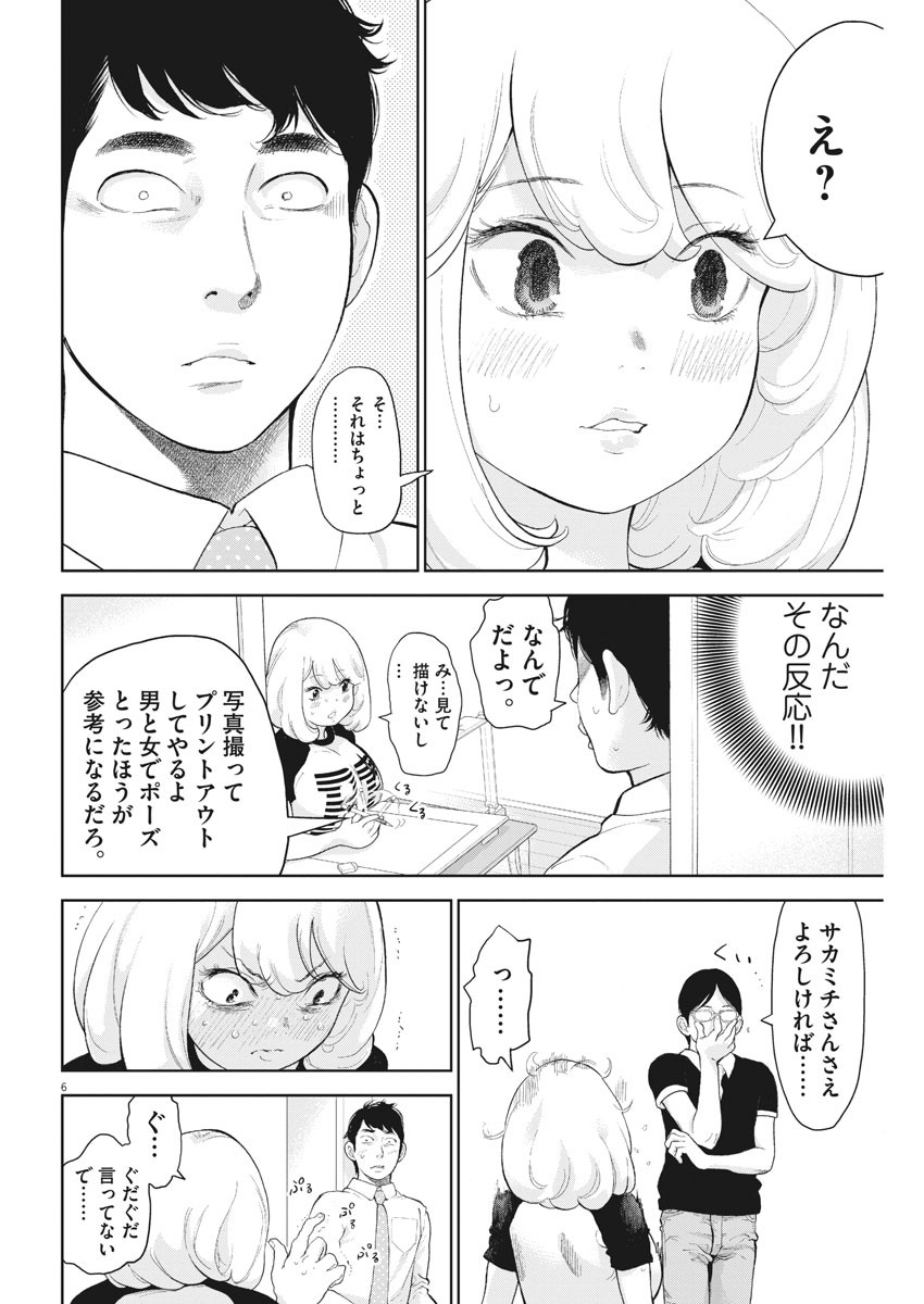 ガイシューイッショク！ - 第17話 - Page 6