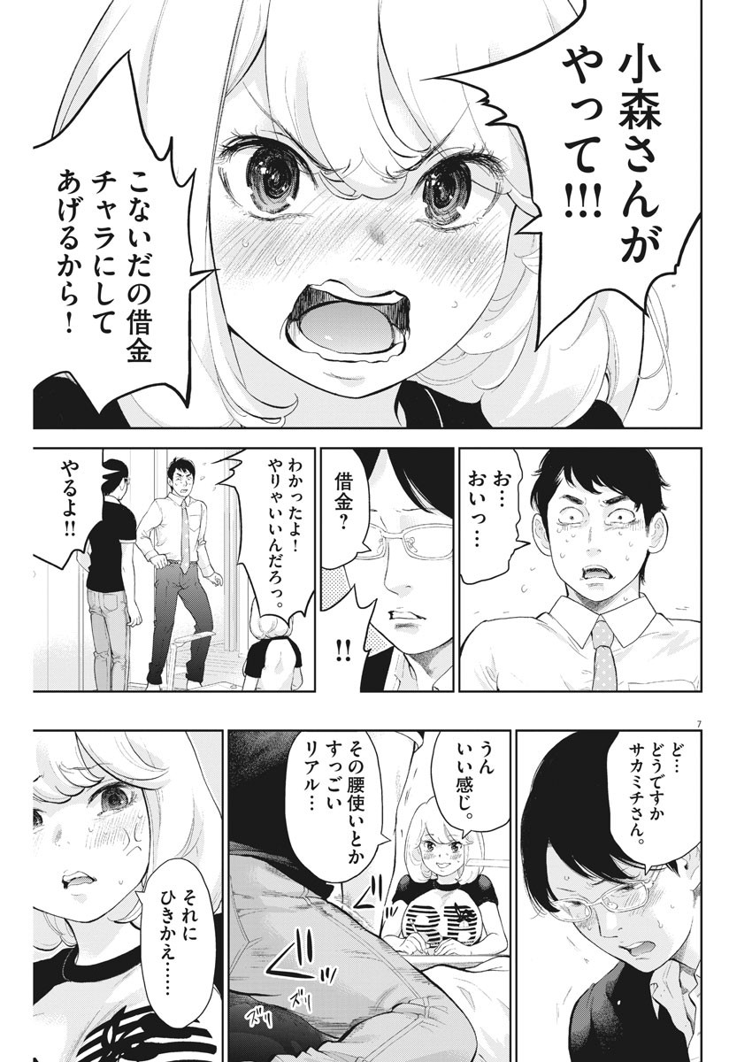 ガイシューイッショク！ - 第17話 - Page 7