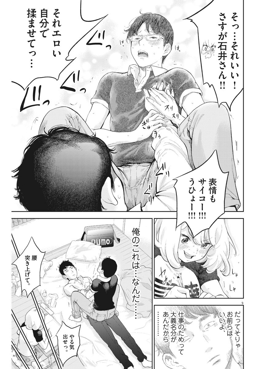 ガイシューイッショク！ - 第17話 - Page 9