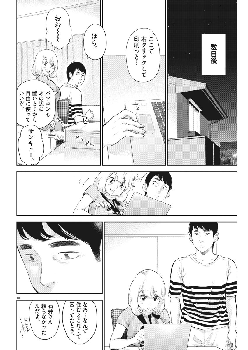 ガイシューイッショク！ - 第17話 - Page 10