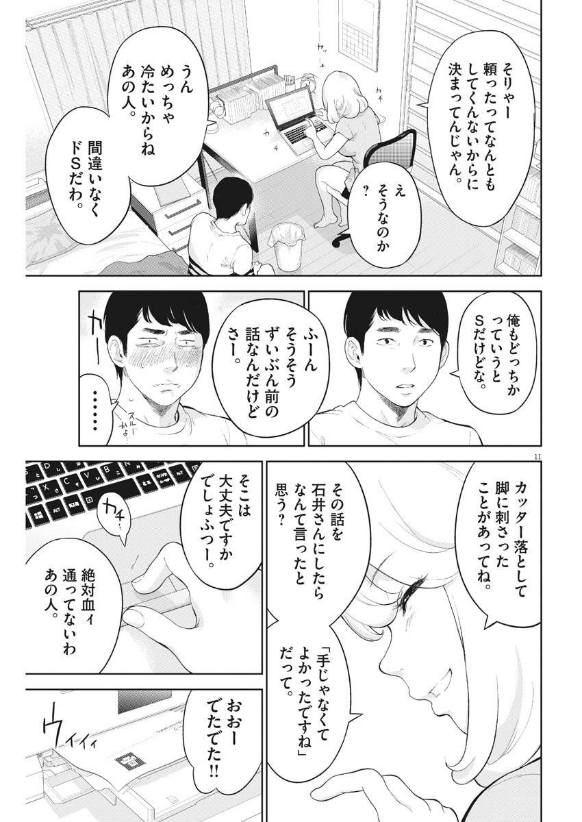 ガイシューイッショク！ - 第17話 - Page 11