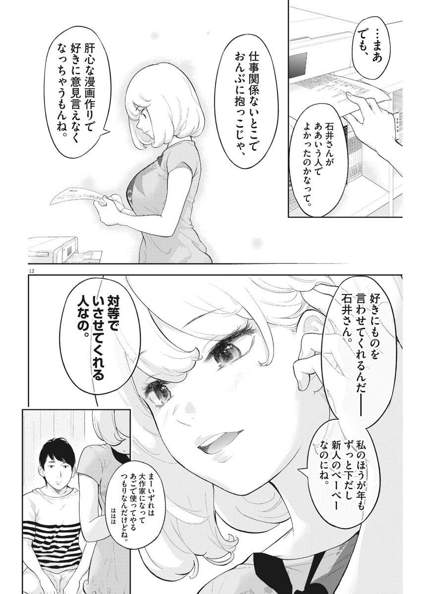 ガイシューイッショク！ - 第17話 - Page 12