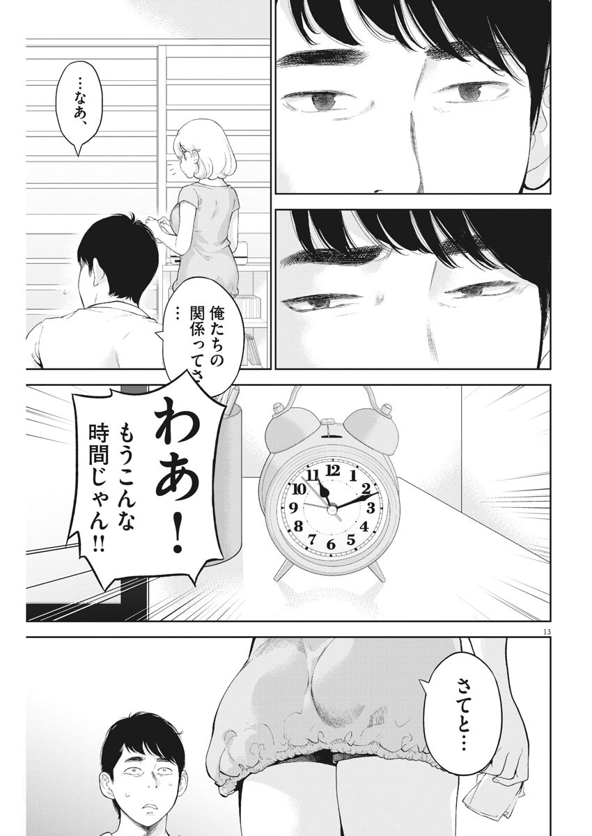 ガイシューイッショク！ - 第17話 - Page 13