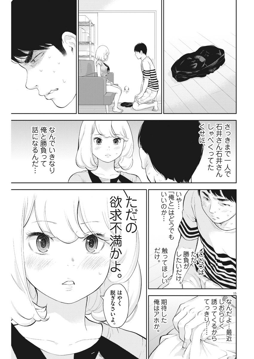 ガイシューイッショク！ - 第17話 - Page 15