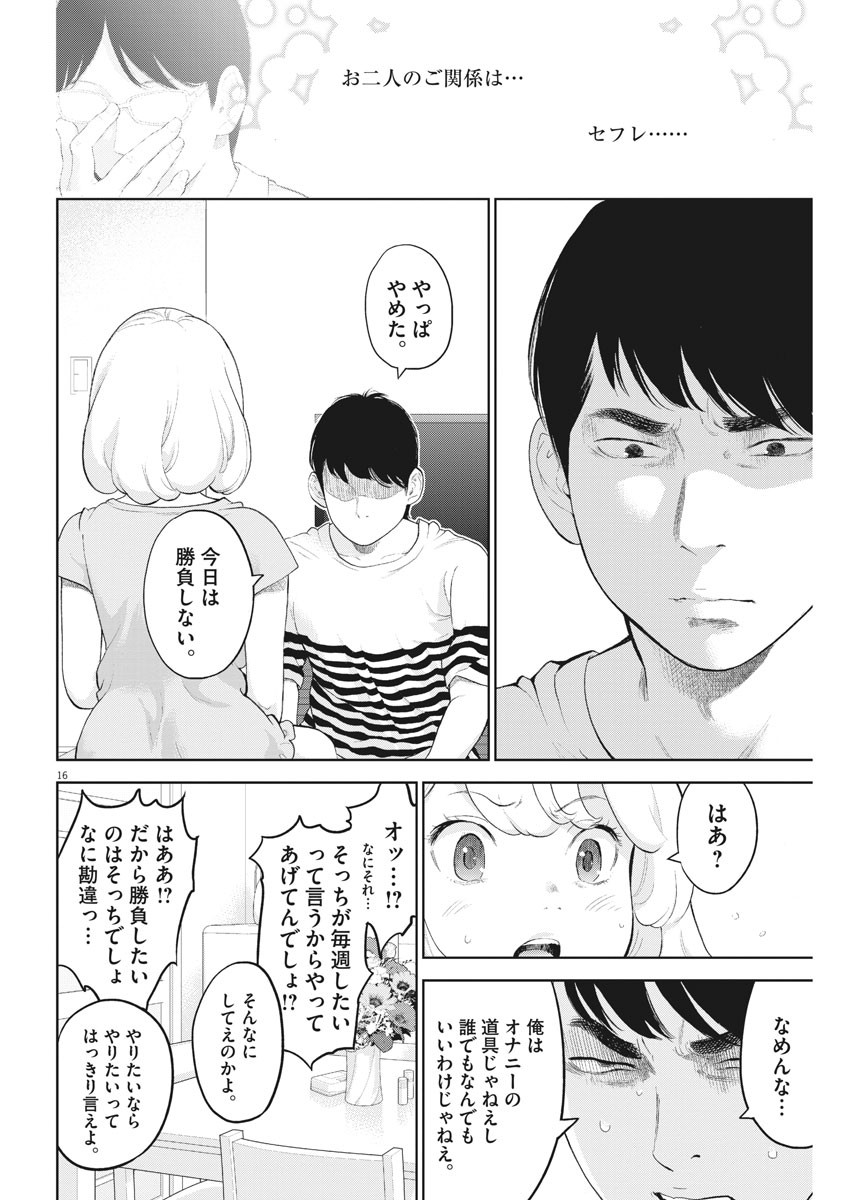 ガイシューイッショク！ - 第17話 - Page 16