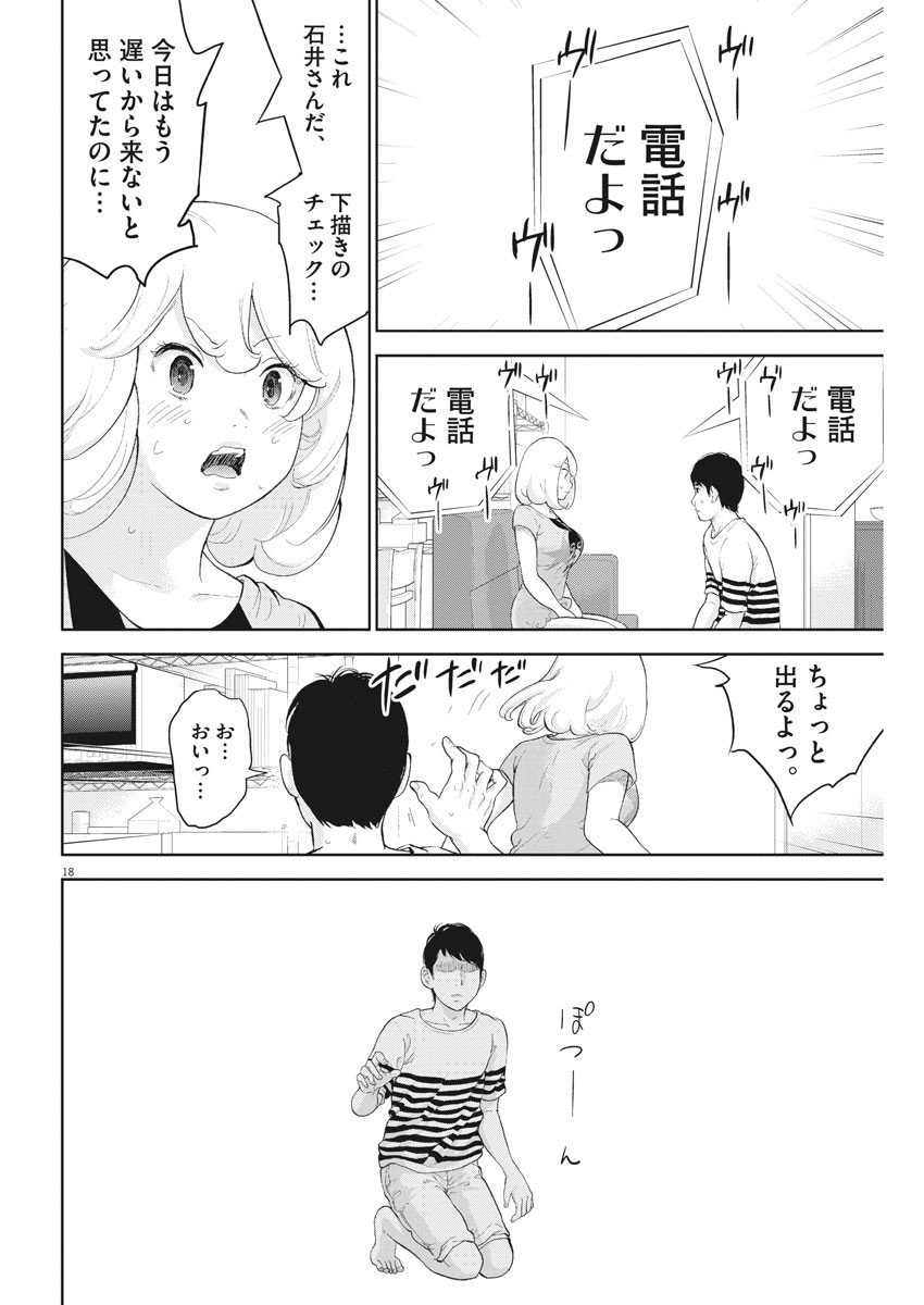 ガイシューイッショク！ - 第17話 - Page 18