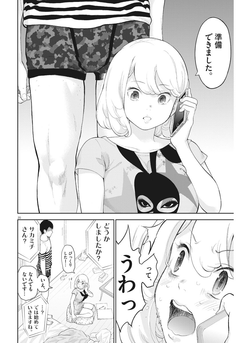 ガイシューイッショク！ - 第17話 - Page 20