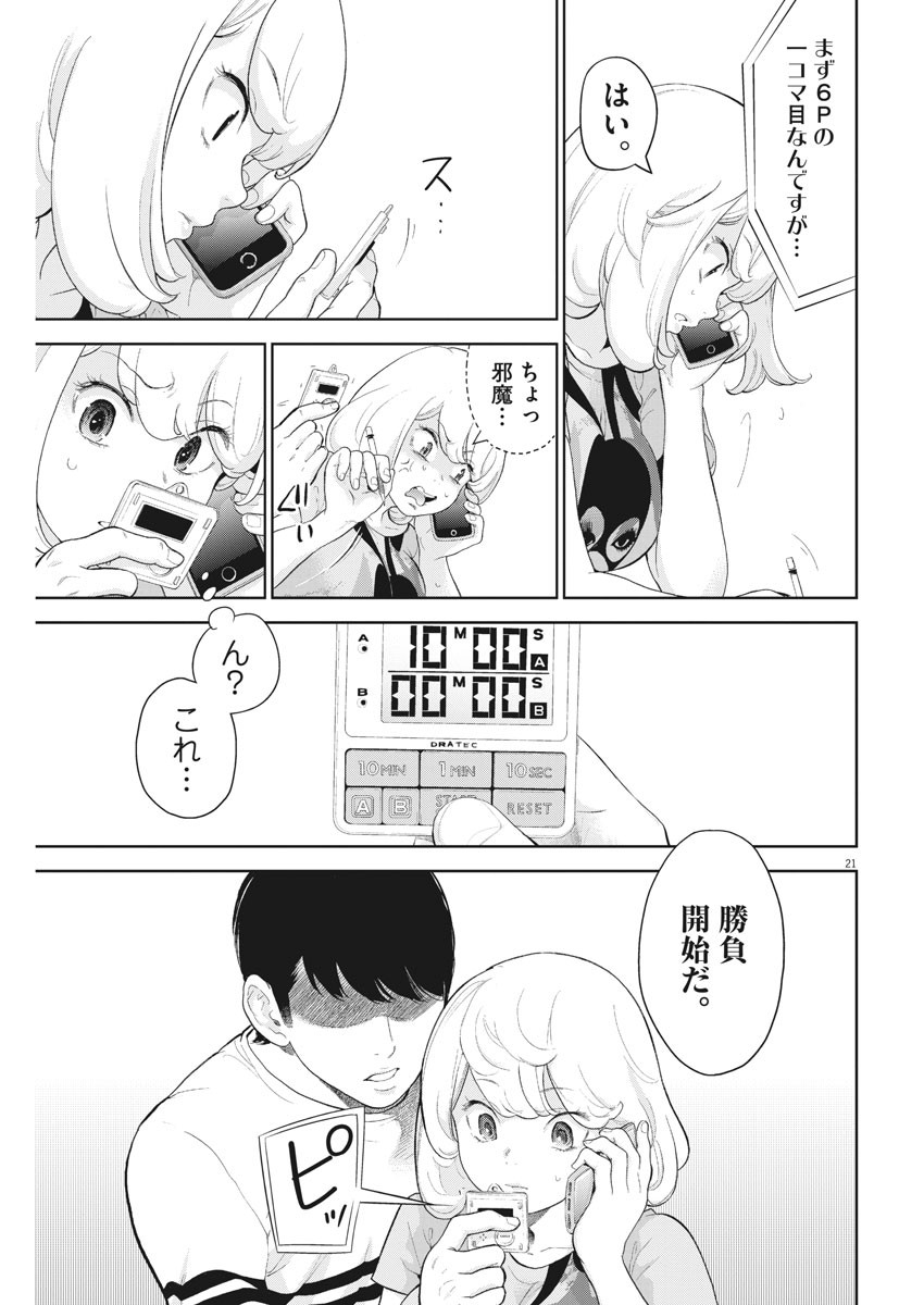 ガイシューイッショク！ - 第17話 - Page 21