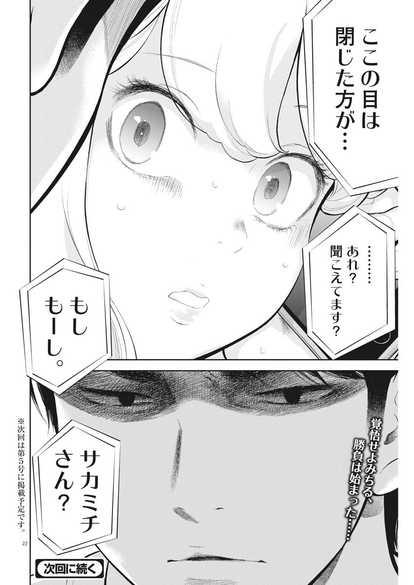 ガイシューイッショク！ - 第17話 - Page 22