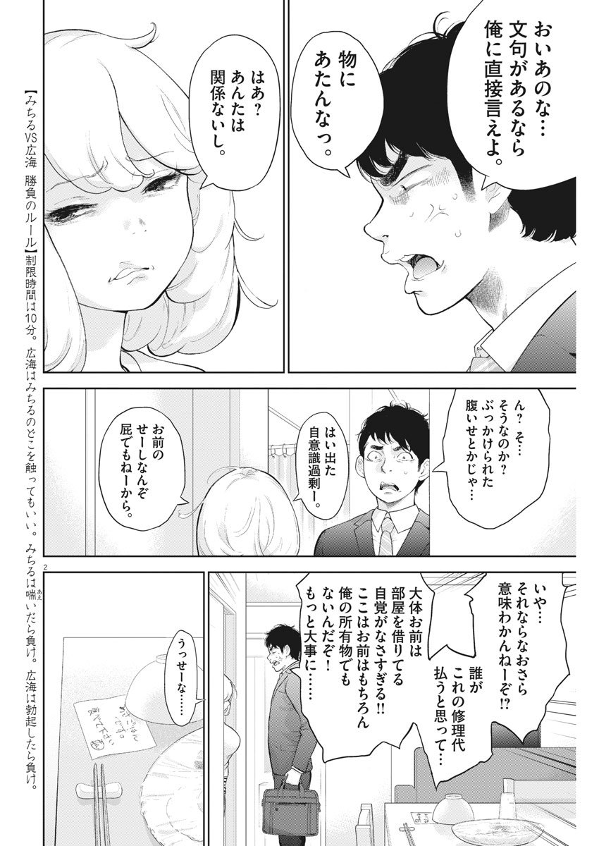 ガイシューイッショク！ - 第16話 - Page 2