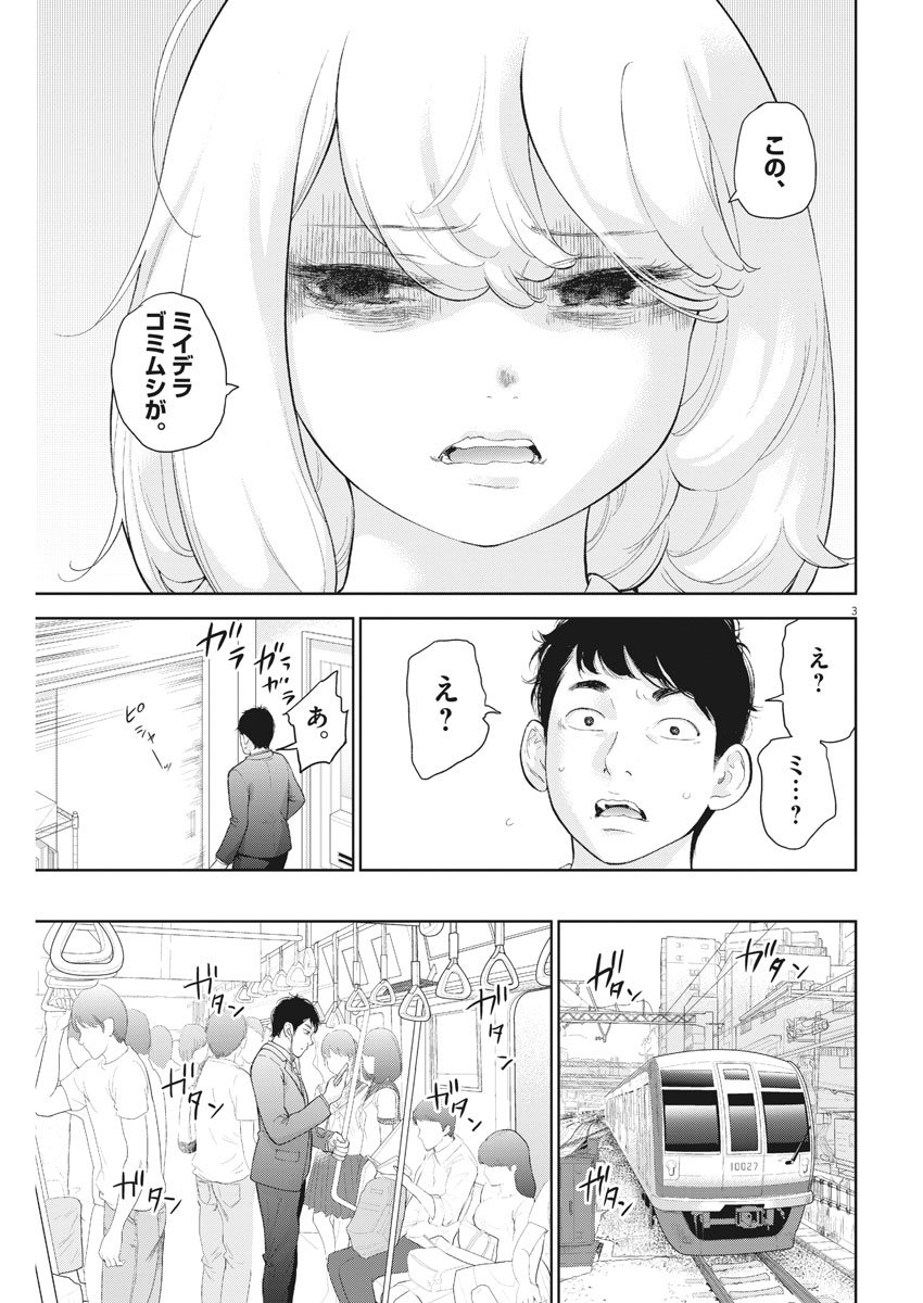 ガイシューイッショク！ - 第16話 - Page 3